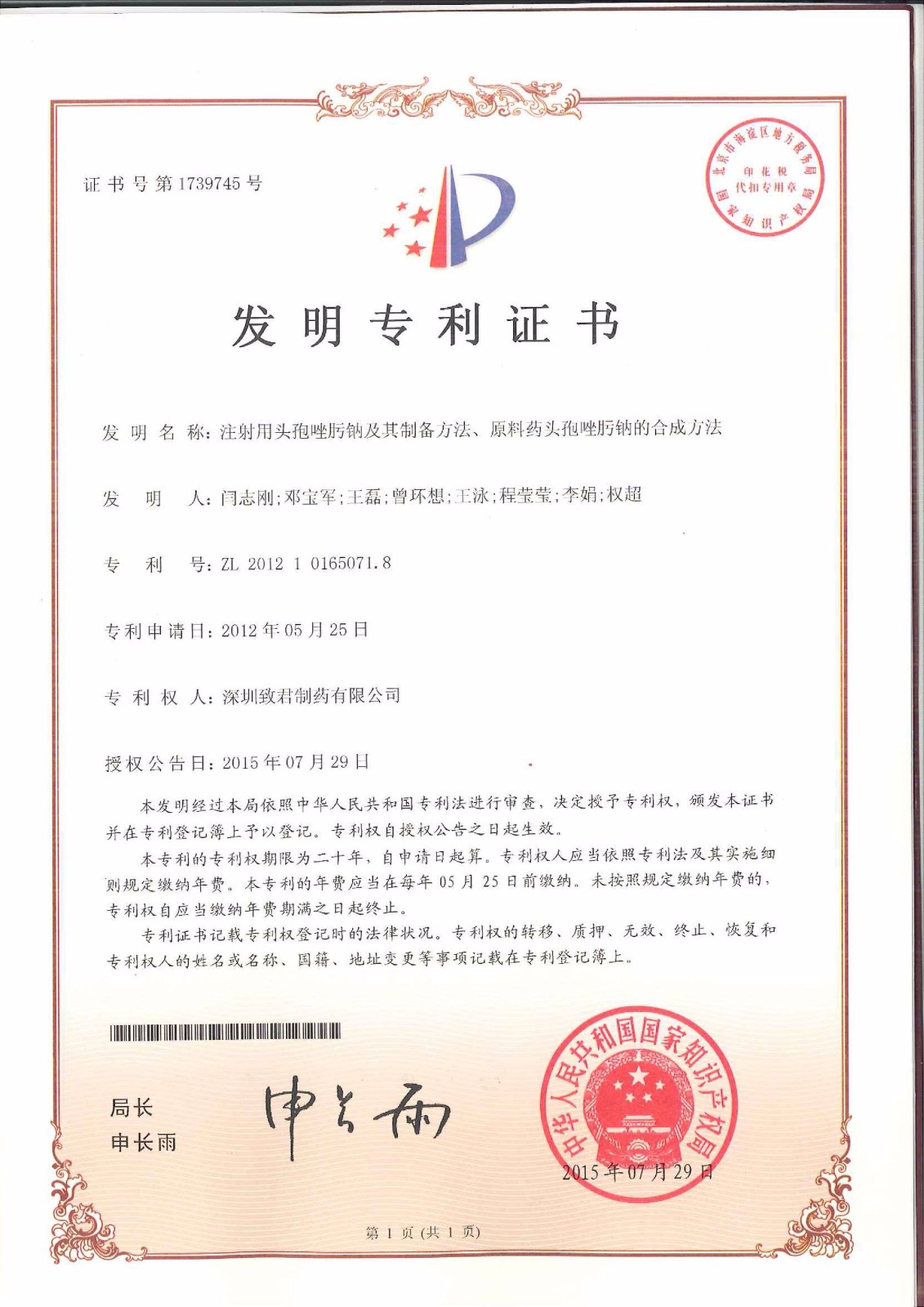 注射用头孢唑肟钠及其制备方法、原料药头孢唑肟钠的合成方法_compressed.jpg