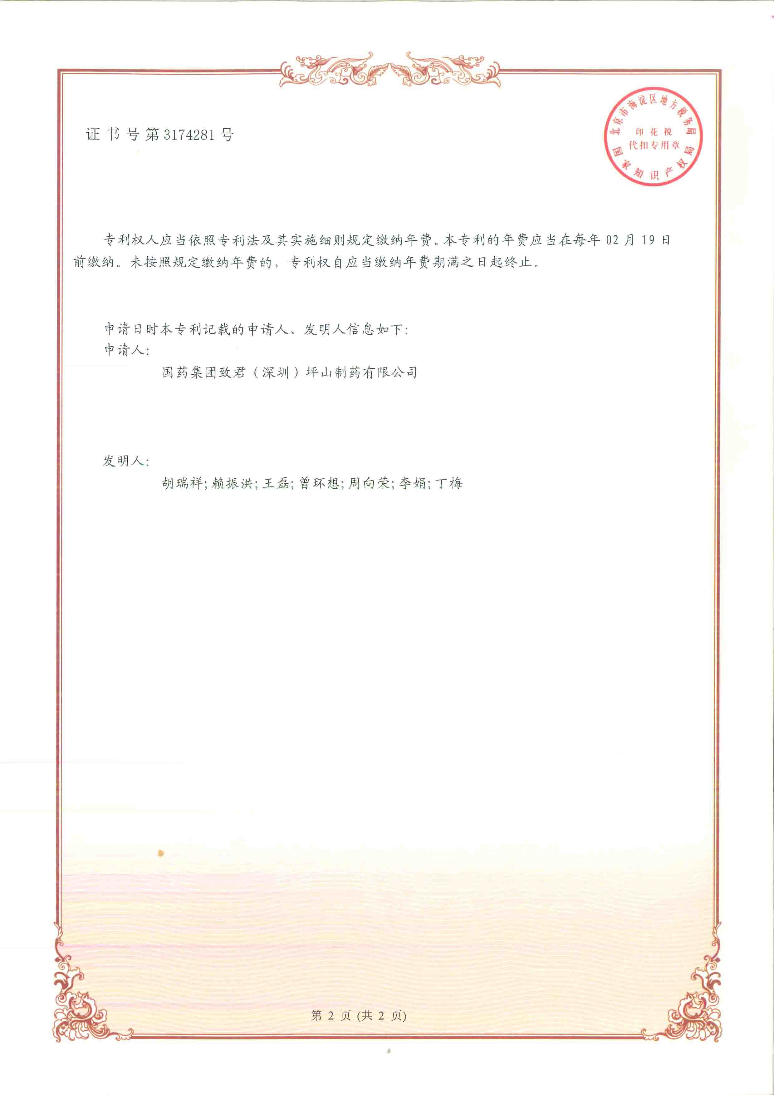 050623302029_0一种双氯芬酸钠缓释片组合物及其制备方法_2.jpg